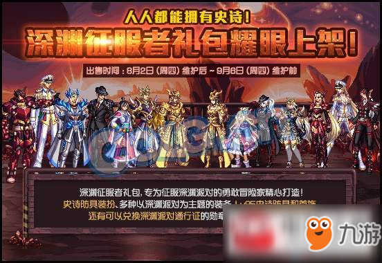 《DNF》深渊征服者武器扮装怎么样 深渊征服者礼包奖励一览