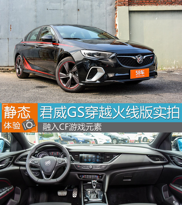 君威GS穿越火线版实拍 融入CF游戏元素