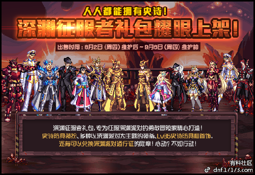 DNF2018深渊征服者礼包全内容 深渊征服者礼包武器装扮等外观