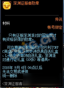 《DNF》深渊征服者勋章属性怎么样 深渊征服者勋章获得方法一览