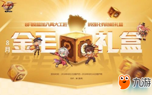 《DNF》8月的魔盒能开出什么 8月礼盒内容一览