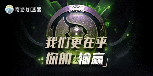 奇游加速器完美解释英雄联盟台服如何加速
