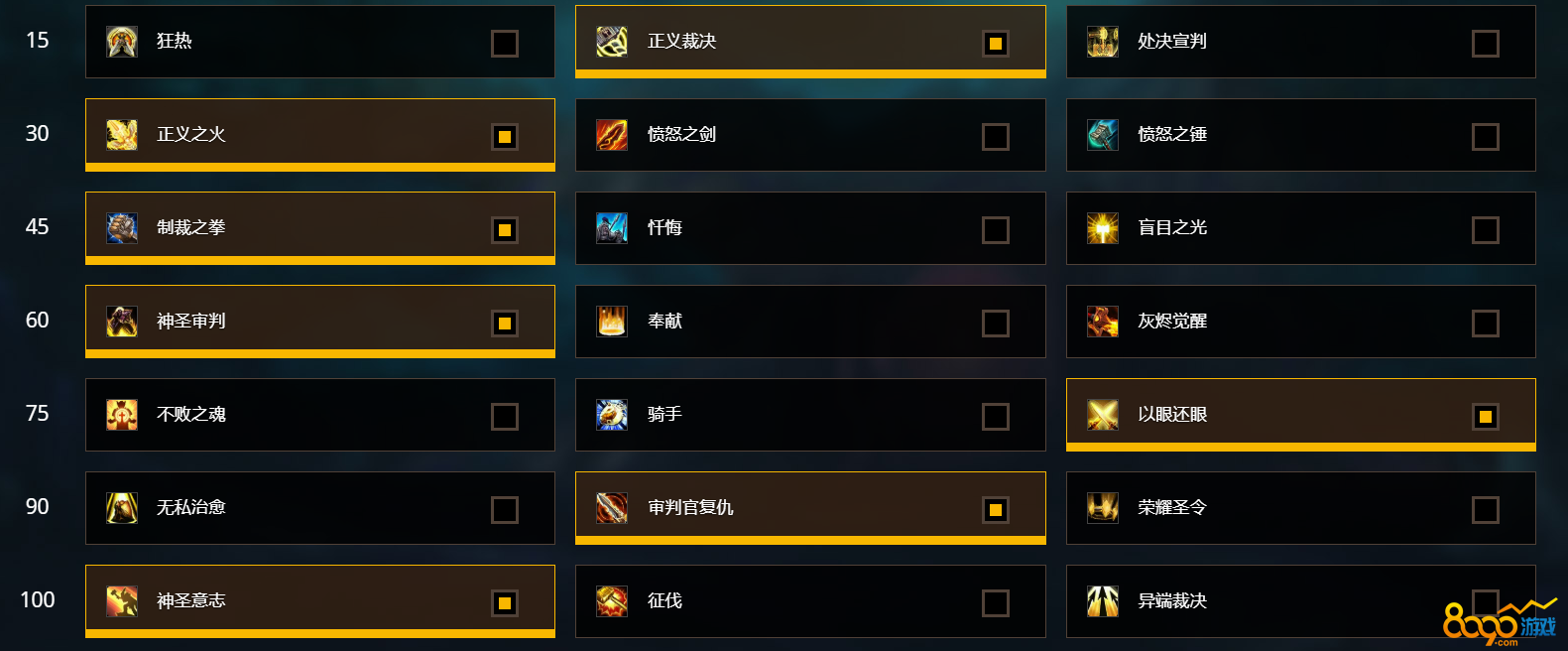 魔兽世界8.0惩戒骑PVE专精选择 惩戒骑PVE天赋选择了解一下