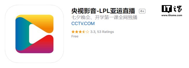 央视影音iOS版更新：为英雄联盟亚运打call