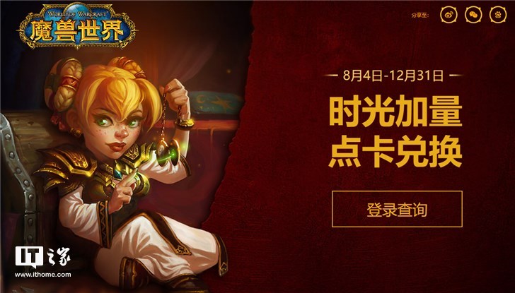《魔兽世界》国服今日起停用点卡登录