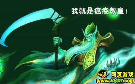 【竞技宝DOTA2】你就是我眼中的毒瘤一瘟疫法师攻略