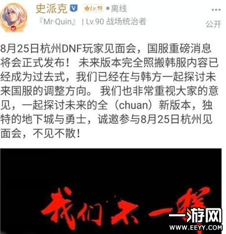 DNF95级国服玩家见面会时间 DNF95级怎么改版