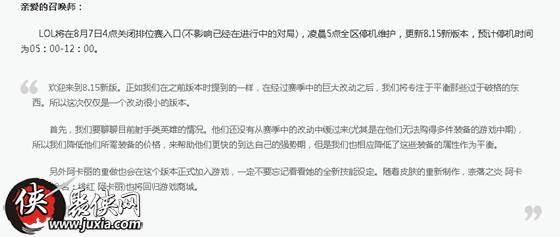 lol维护公告最新8月7日 8.7英雄联盟维护到几点