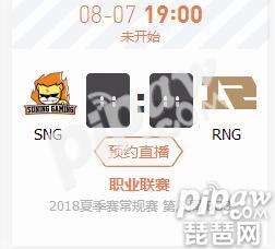 英雄联盟LPL2018夏季赛正在直播SNG vs RNG