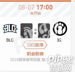 英雄联盟LPL2018夏季赛正在直播BLG vs IG