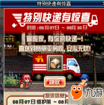 《DNF》特别快递有惊喜活动怎么玩 活动奖励内容一览