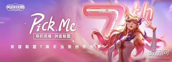 英雄联盟七周年玩家创作大赛开启 斗鱼直播万元大奖等你来