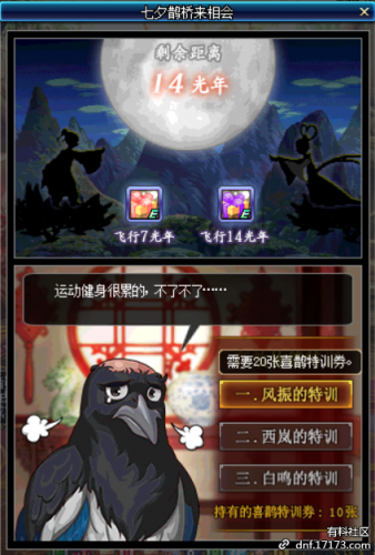 DNF2018七夕鹊桥来相会活动攻略 DNF七夕鹊桥全职业外观展示