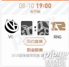 英雄联盟LPL2018夏季赛正在直播VG vs RNG