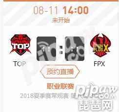 英雄联盟LPL2018夏季赛正在直播TOP vs FPX