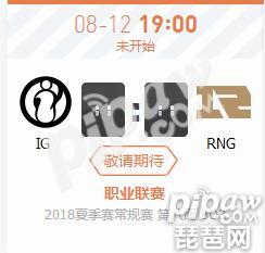 英雄联盟LPL2018夏季赛正在直播IG vs RNG