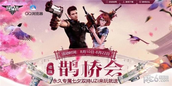 逆战七夕永久UZI武器活动地址 逆战七夕永久UZI领取地址2018