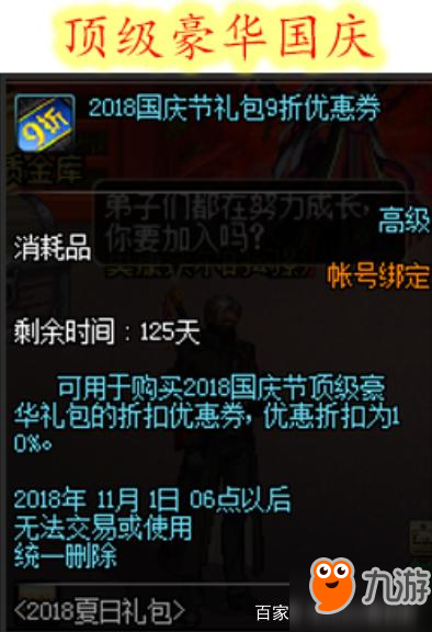 《DNF》2018国庆套内容曝光 追忆天空又来了
