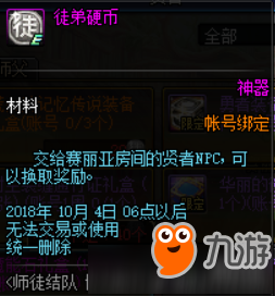 《DNF》徒弟硬币怎么获得 获得方法及兑换奖励