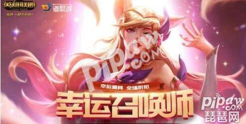 英雄联盟8月皮肤打折活动一览 幸运召唤师开了吗？