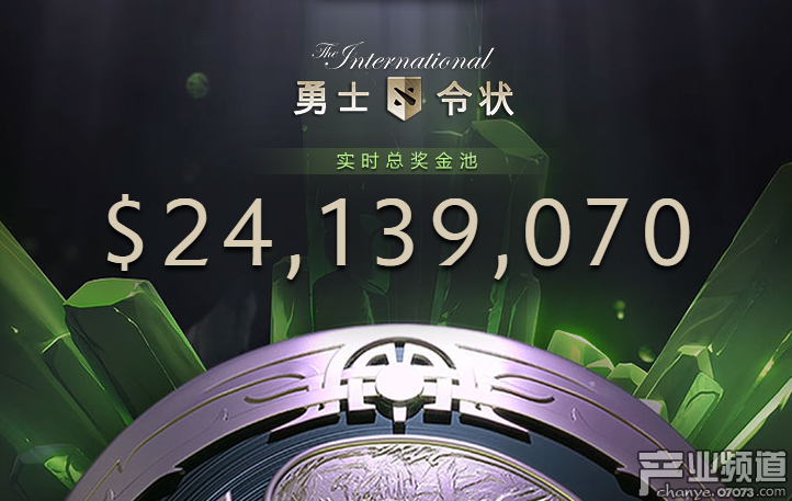 DOTA2TI8总奖池已超2400万美元 冠军将得1000万美元