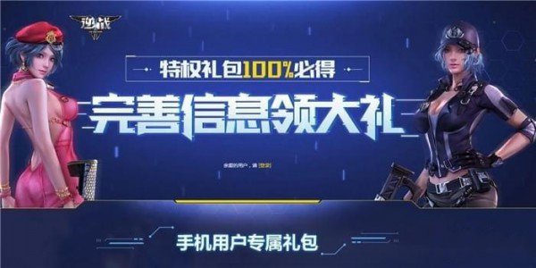 逆战2018手机绑定活动地址