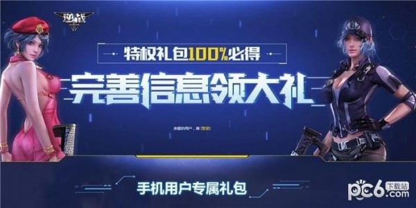逆战手机绑定活动地址2018 逆战手机绑定活动礼包领取地址