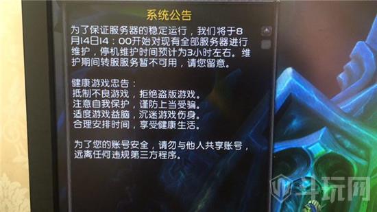 魔兽世界8月14日什么时候维护好 wow8.0系统维护公告