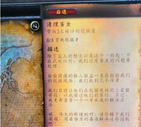 魔兽世界8.0沃顿清理害虫任务怎么完成 沃顿清理害虫攻略