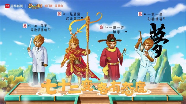 《梦幻西游》电脑版联手10大品牌，全新门派花果山震撼登场