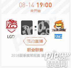 英雄联盟LPL2018夏季赛正在直播LGDvsSNG