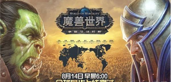 魔兽世界国服8.0版本上线时间