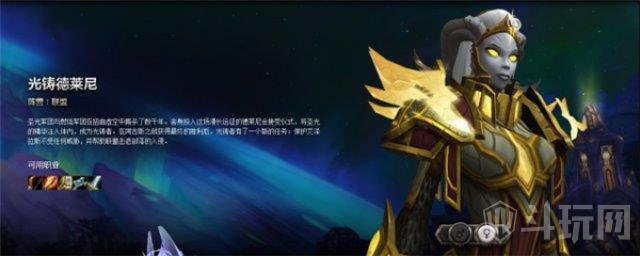 魔兽世界8.0光铸德莱尼怎么解锁 光铸德莱尼解锁条件