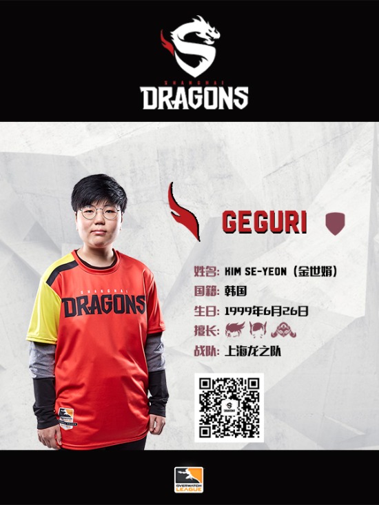 上海龙之队选手Geguri：“我只是一名守望先锋玩家”