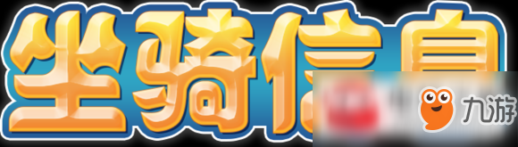 《魔兽世界》8.0 新增坐骑羊驼外观 饲料及速度详细介绍