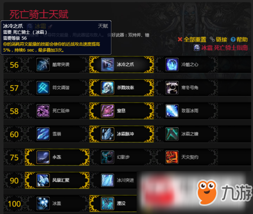 《魔兽世界》8.0揭晓冰霜死亡骑士天赋加点 冰霜死亡骑士天赋如何加点