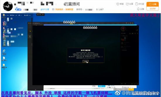 《英雄联盟》某主播公然用挂被抓包 腾讯送上封号大礼包