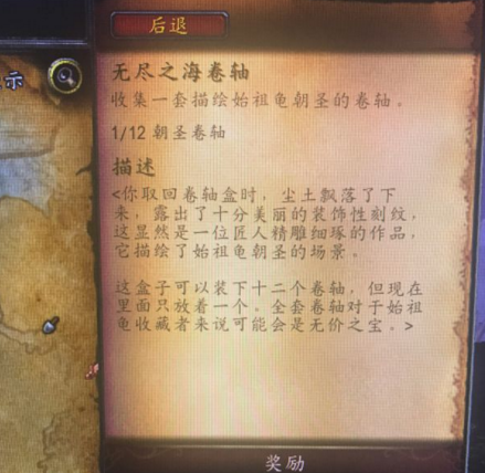 魔兽世界8.0无尽之海卷轴任务在哪交 无尽之海卷轴攻略