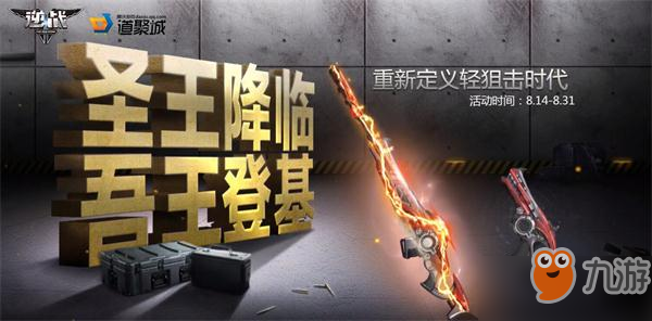 《逆战》圣王套装如何预购 圣王套装预购地址和价格