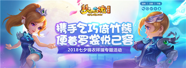 许愿免单，《梦幻西游》电脑版七夕祥