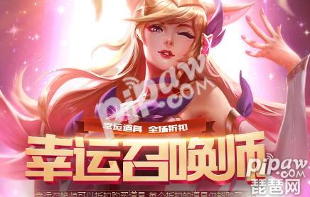 英雄联盟幸运召唤师已经开放！8月幸运召唤师活动入口