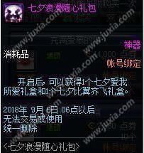 DNF七夕浪漫随心礼包可开出什么 DNF七夕浪漫随心礼包内容展示