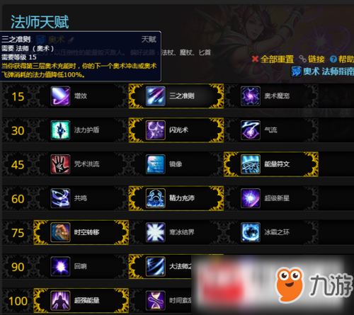 《魔兽世界8.0》法师奥术天赋怎么加点 天赋加点推荐
