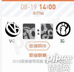 英雄联盟lpl2018夏季赛正在直播 VG vs IG 王思聪首发AD迎战！