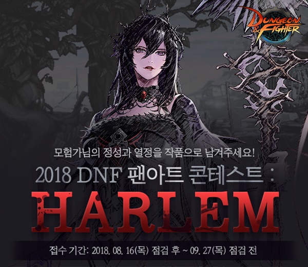 韩服《DNF》举办插画大赛 第一名将奖励五百万
