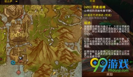 魔兽世界8.0灵魂追捕任务怎么做 魔兽世界8.0灵魂追捕任务攻略
