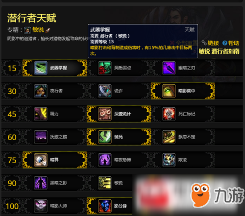 《魔兽世界》8.0潜行者敏锐天赋怎么加点 潜行者敏锐天赋加点推荐