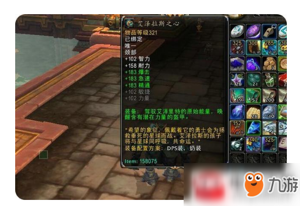 《魔兽世界》8.0艾泽拉斯之心项链怎样快速升级 项链快速升级技巧图文介绍