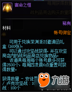 《DNF》宿命之恒怎么样 宿命之恒属性介绍