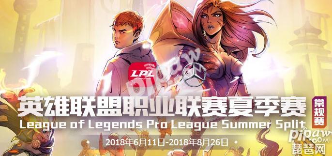 英雄联盟2018LPL夏季赛本周赛程表（8/20~8/26）